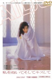 私を抱いてそしてキスして – 1992 – Online In Netflix