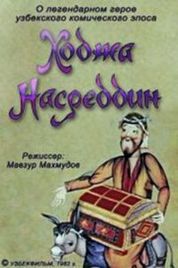 Ходжа Насреддин. Фильм 1 – 1982 – Online In Netflix