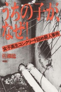 少年の犯罪 – 1997 – Online In Netflix