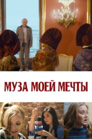 Муза моей мечты – 2024 – Online In Netflix