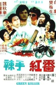 冷血紅番 – 1982 – Online In Netflix