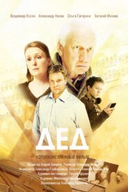 Дед – 2013 – Online In Netflix