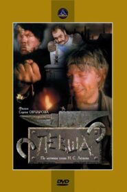 Левша – 1986 – Online In Netflix