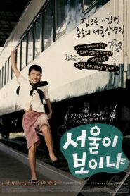 서울이 보이냐 – 2008 – Online In Netflix