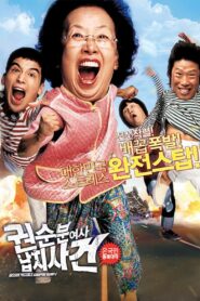 권순분 여사 납치사건 – 2007 – Online In Netflix