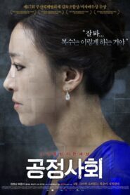 공정사회 – 2013 – Online In Netflix