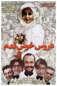 عروس خوش‌قدم – 2002 – Online In Netflix
