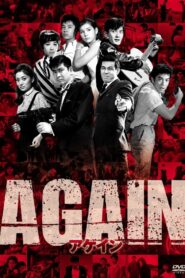 アゲイン – 1984 – Online In Netflix