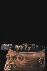Ловкачи – 1988 – Online In Netflix