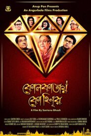 Kolkatay Kohinoor – 2019 – Online In Netflix