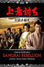 上意討ち 拝領妻始末 – 2013 – Online In Netflix