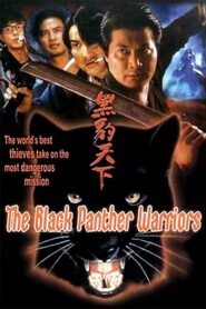 黑豹天下 – 1993 – Online In Netflix