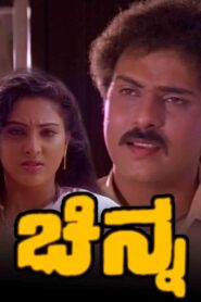 Chinna – 1994 – Online In Netflix