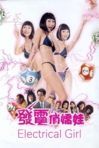 發電悄嬌娃 – 2001 – Online In Netflix