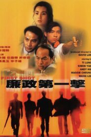 廉政第一擊 – 1993 – Online In Netflix