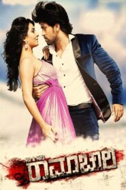 Mr & Mrs ರಾಮಾಚಾರಿ – 2014 – Online In Netflix