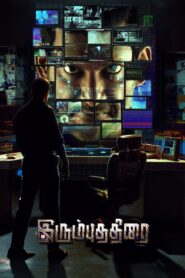 இரும்புத்திரை – 2018 – Online In Netflix