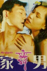 住家舞男 – 1993 – Online In Netflix