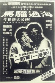 馬騮過海 – 1982 – Online In Netflix