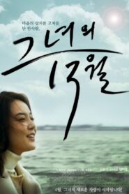 그녀의 13월 – 2013 – Online In Netflix