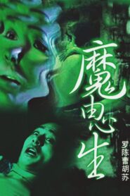 魔由心生 – 2001 – Online In Netflix