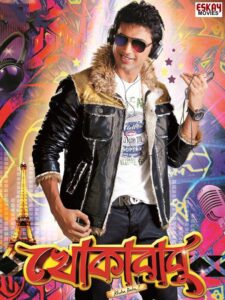 খোকাবাবু – 2012 – Online In Netflix