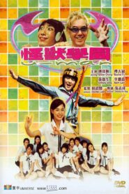 怪獸學園 – 2002 – Online In Netflix