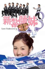 新紮師妹3 – 2006 – Online In Netflix