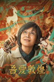 吾爱敦煌 – 2023 – Online In Netflix