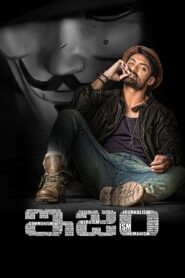 ఇజం – 2016 – Online In Netflix