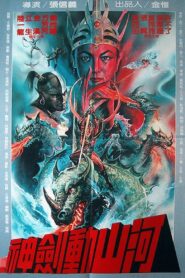 神劍動山河 – 1981 – Online In Netflix