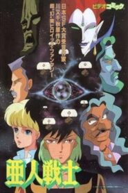亜人戦士 – 1990 – Online In Netflix
