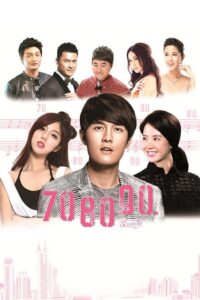 708090之深圳恋歌 – 2016 – Online In Netflix