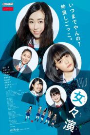 女々演 – 2018 – Online In Netflix