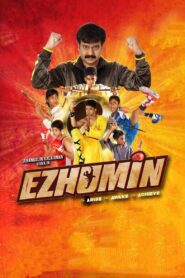 எழுமின் – 2018 – Online In Netflix