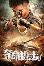 夺命狙击2 – 2020 – Online In Netflix