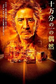 十万分の一の偶然 – 2012 – Online In Netflix