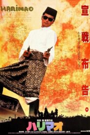 ハリマオ – 1989 – Online In Netflix