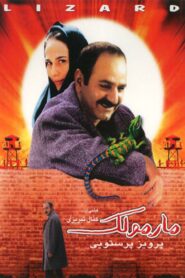 مارمولک – 2004 – Online In Netflix