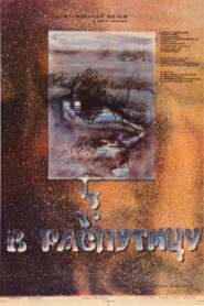 В распутицу – 1987 – Online In Netflix