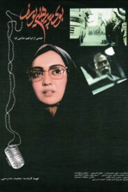بوی پیرهن یوسف – 1995 – Online In Netflix
