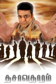 தசாவதாரம் – 2008 – Online In Netflix