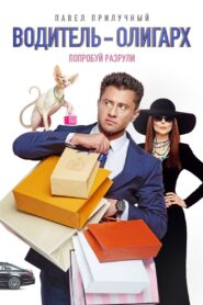 Водитель-олигарх – 2024 – Online In Netflix