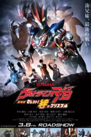 Ultraman R/B La Película: El Cristal de la Unión – 2019 – Online In Netflix
