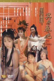 风月宝鉴之冥府春色 – 1999 – Online In Netflix