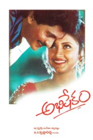 అభిషేకం – 1998 – Online In Netflix