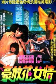 花女情狂 – 1985 – Online In Netflix