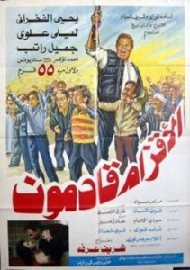 الأقزام قادمون – 1987 – Online In Netflix
