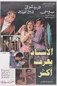الأستاذ يعرف أكثر – 1985 – Online In Netflix
