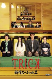トリック新作スペシャル2 – 2010 – Online In Netflix